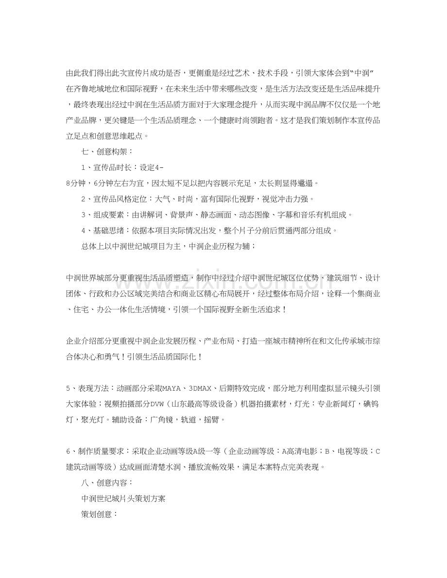 公司宣传片专项策划专业方案.doc_第3页