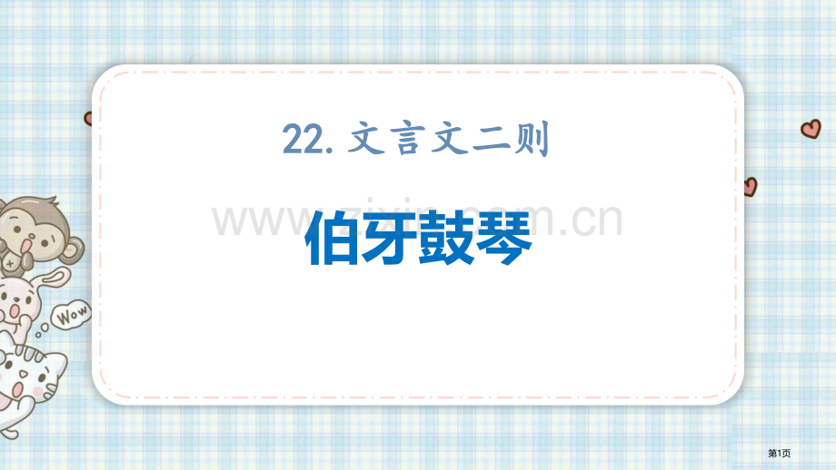 ppt省公开课一等奖新名师优质课比赛一等奖课件.pptx_第1页