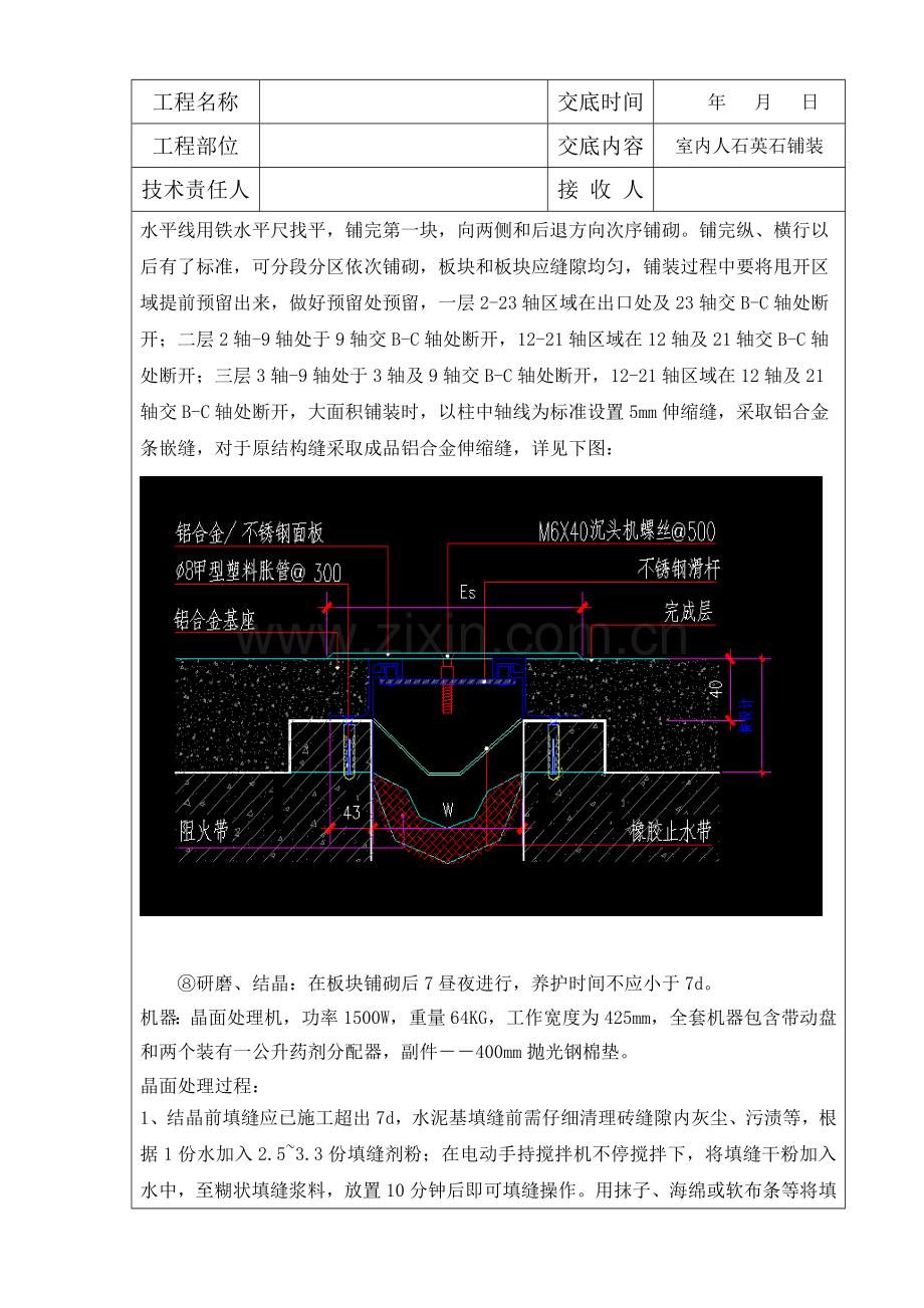 室内人造石铺装关键技术交底.doc_第3页