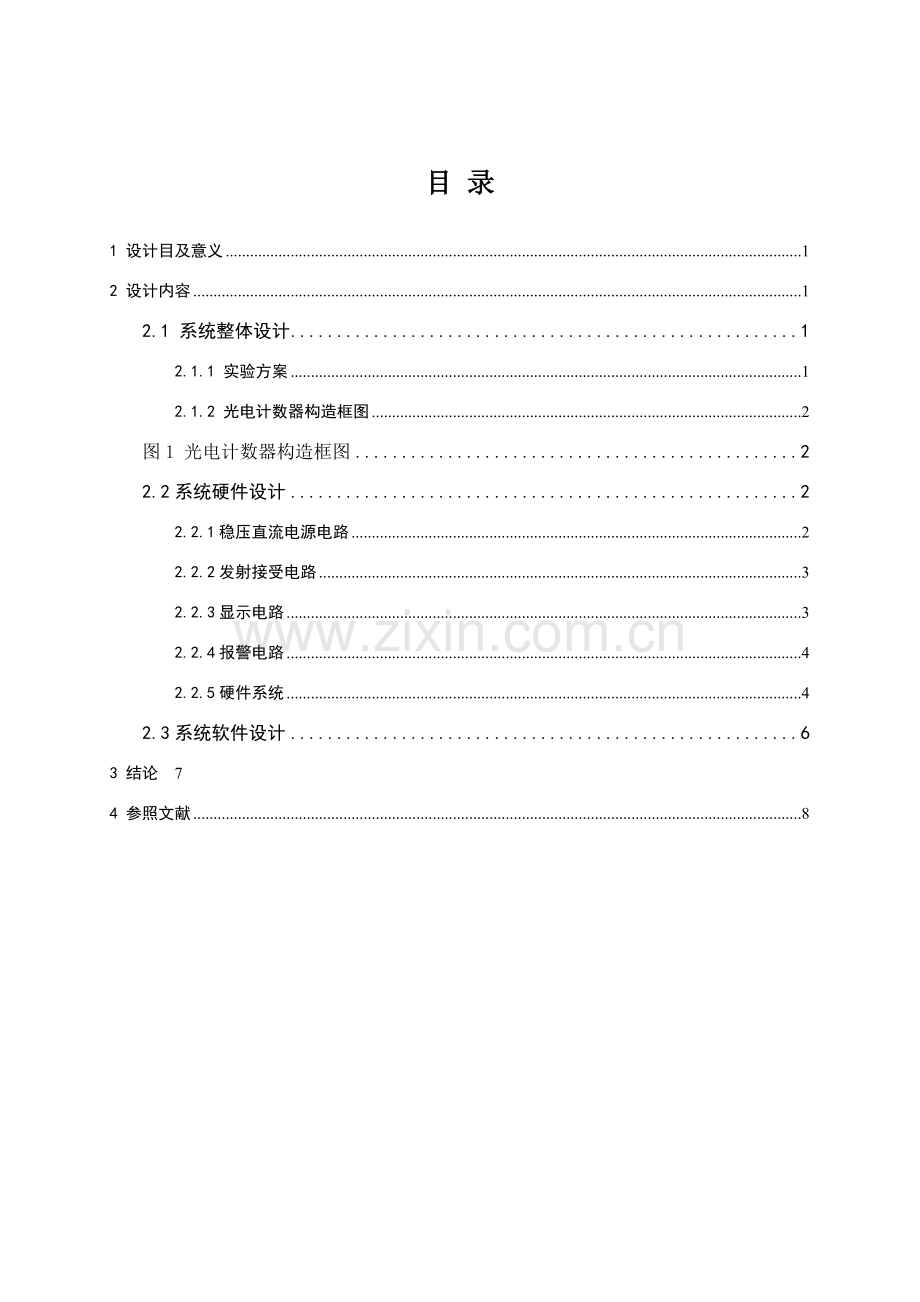 基于单片机的光电计数器专业课程设计.doc_第3页