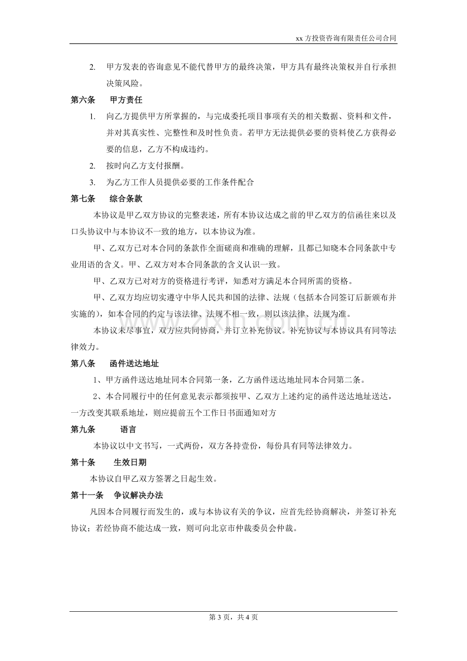 PPP项目咨询合同模版.doc_第3页