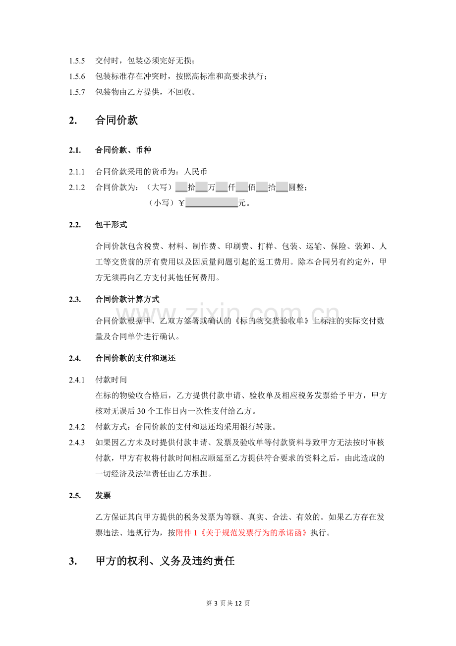 房地产住宅项目营销物料印刷合同(单次).docx_第3页