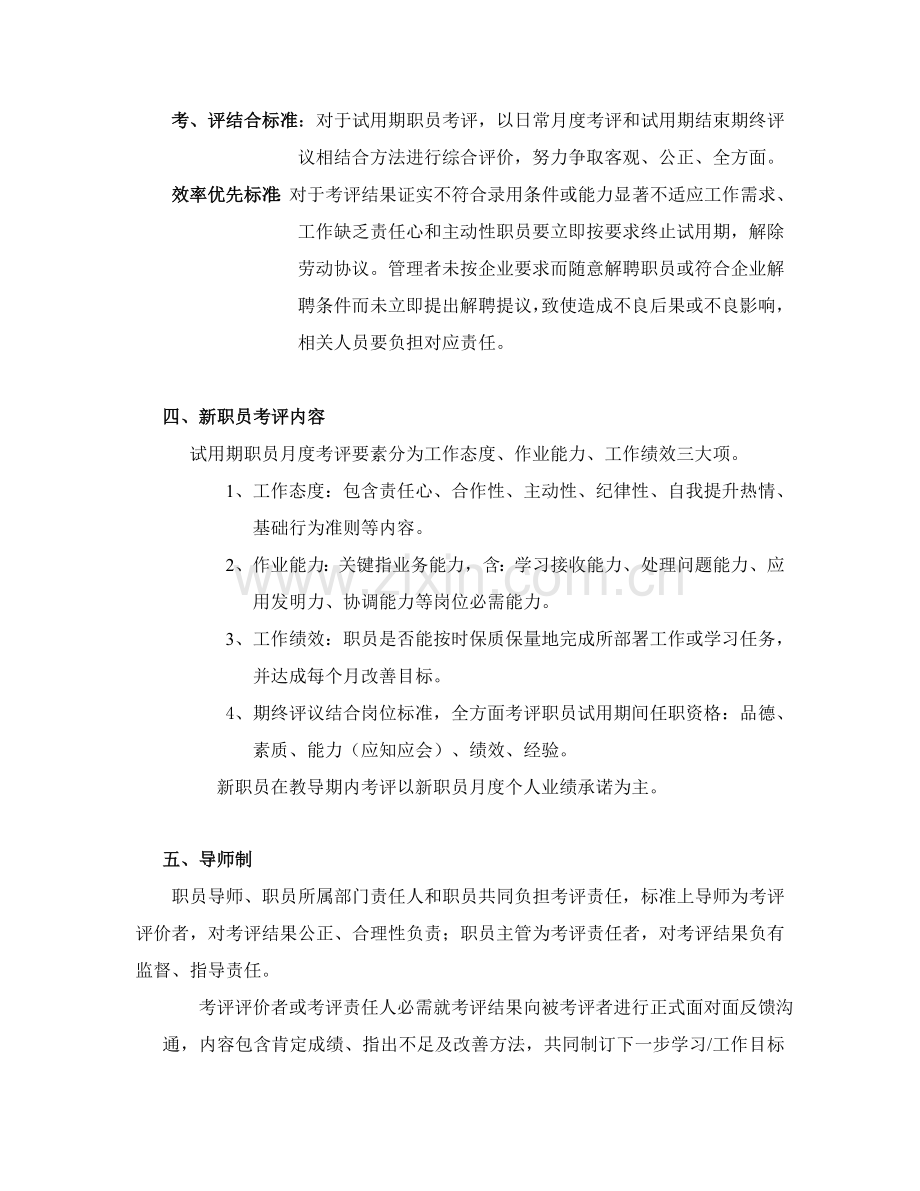 公司新员工综合考核管理办法模板.doc_第2页