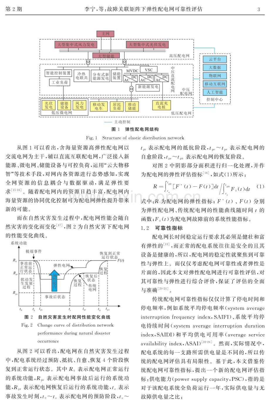 故障关联矩阵下弹性配电网可靠性评估.pdf_第3页