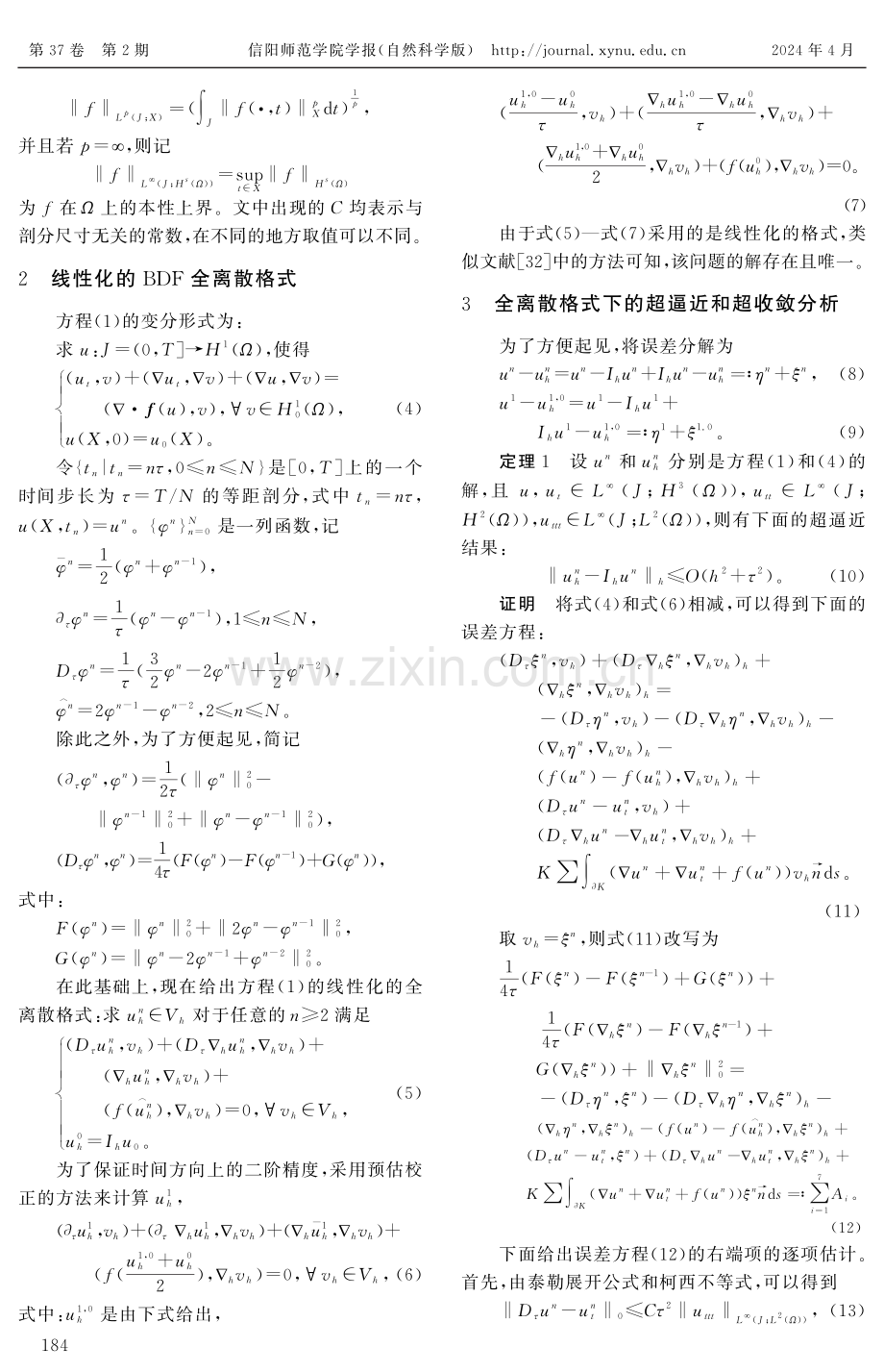 BBM-Burgers方程的非协调有限元方法的超收敛分析.pdf_第3页