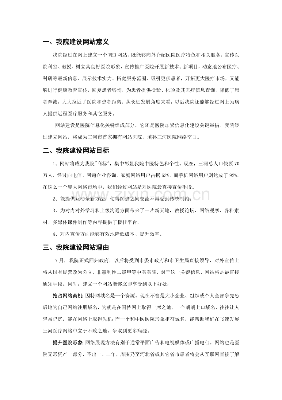 三河市中医医院网站建设专业策划专项方案.doc_第2页