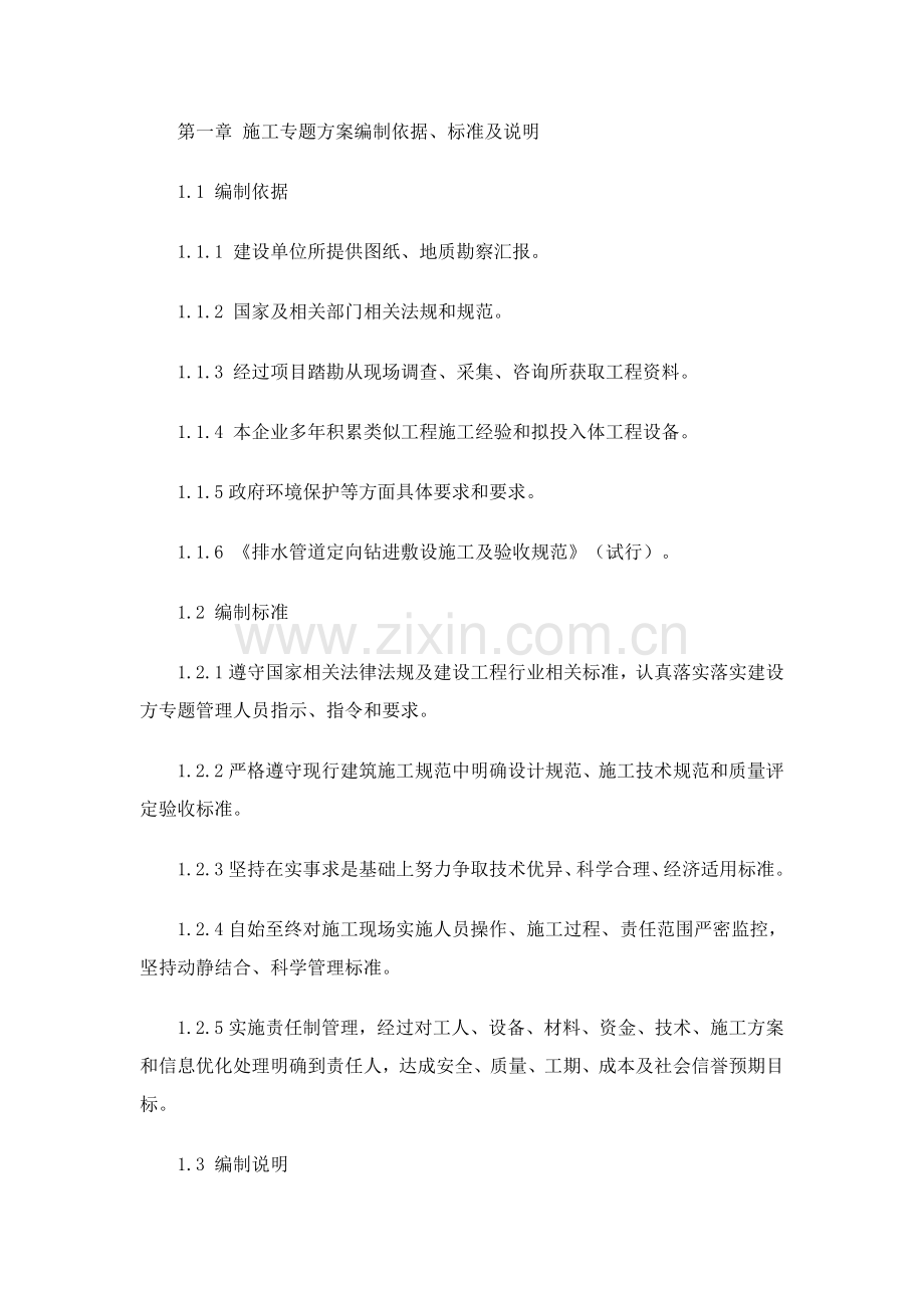 拖拉管综合标准施工专业方案.docx_第3页