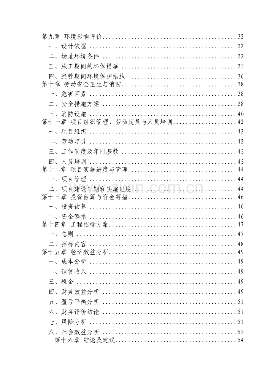 汽车模具研发制造中心技术改造项目资金申请报告1.doc_第2页