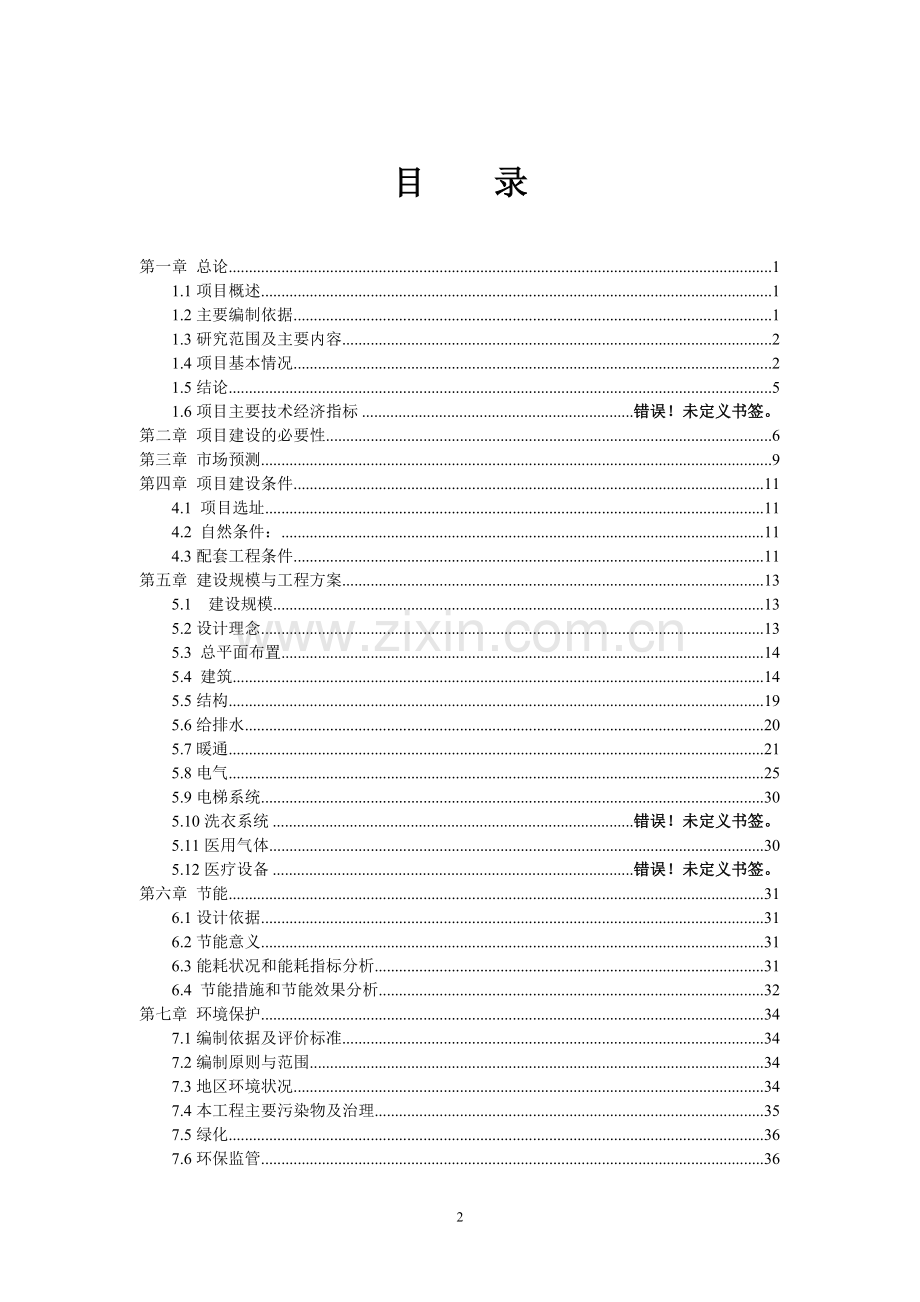 房地产开发建设小区项目可行性研究报告9.doc_第2页