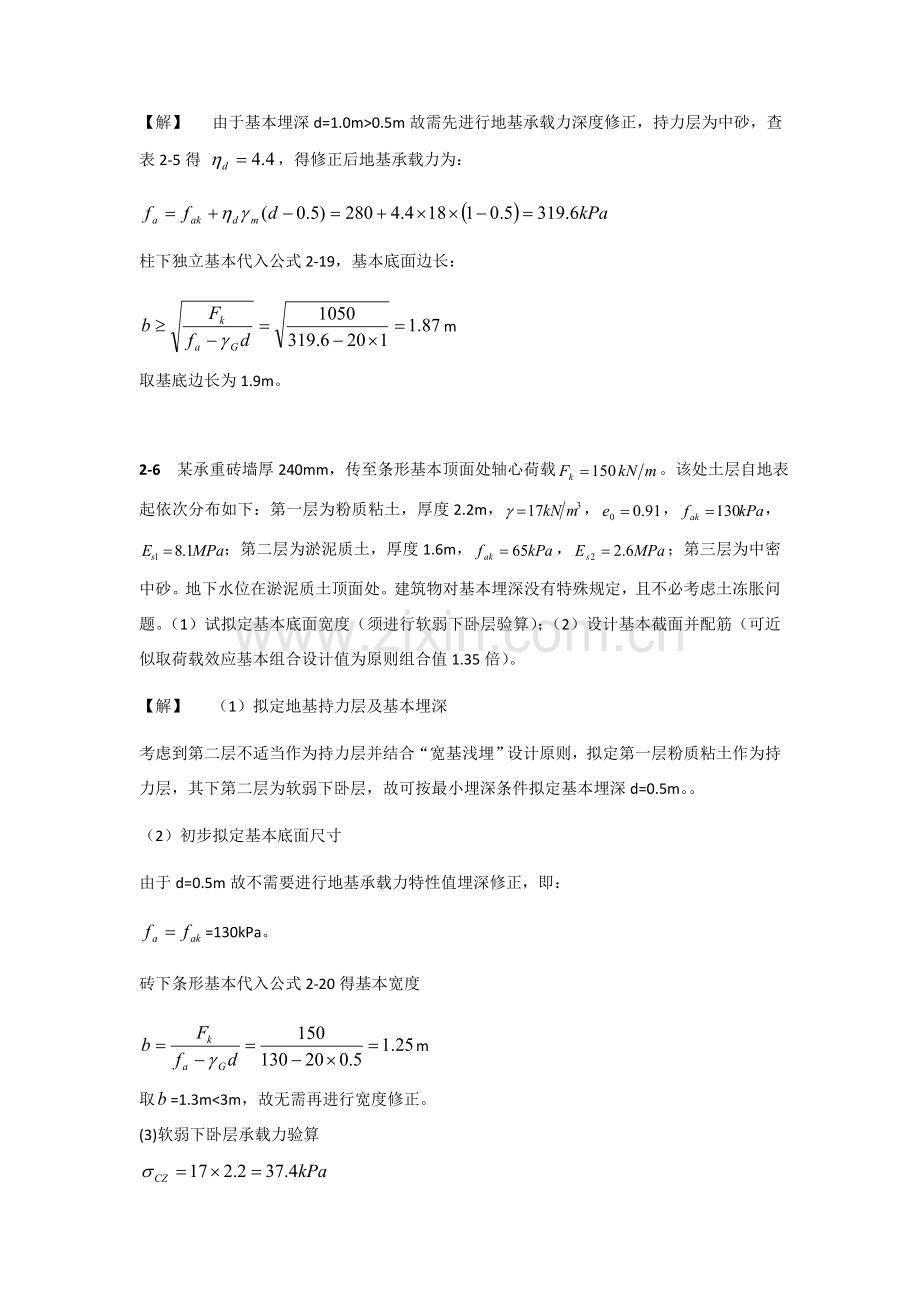 基础综合项目工程课后习题答案.doc_第3页