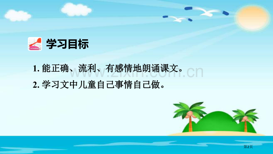 一年级语文上册课文三10大还是小第二课时市公开课一等奖百校联赛特等奖大赛微课金奖PPT课件.pptx_第2页