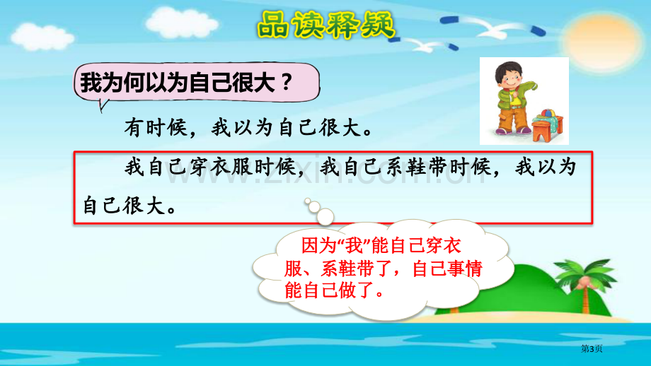 一年级语文上册课文三10大还是小第二课时市公开课一等奖百校联赛特等奖大赛微课金奖PPT课件.pptx_第3页