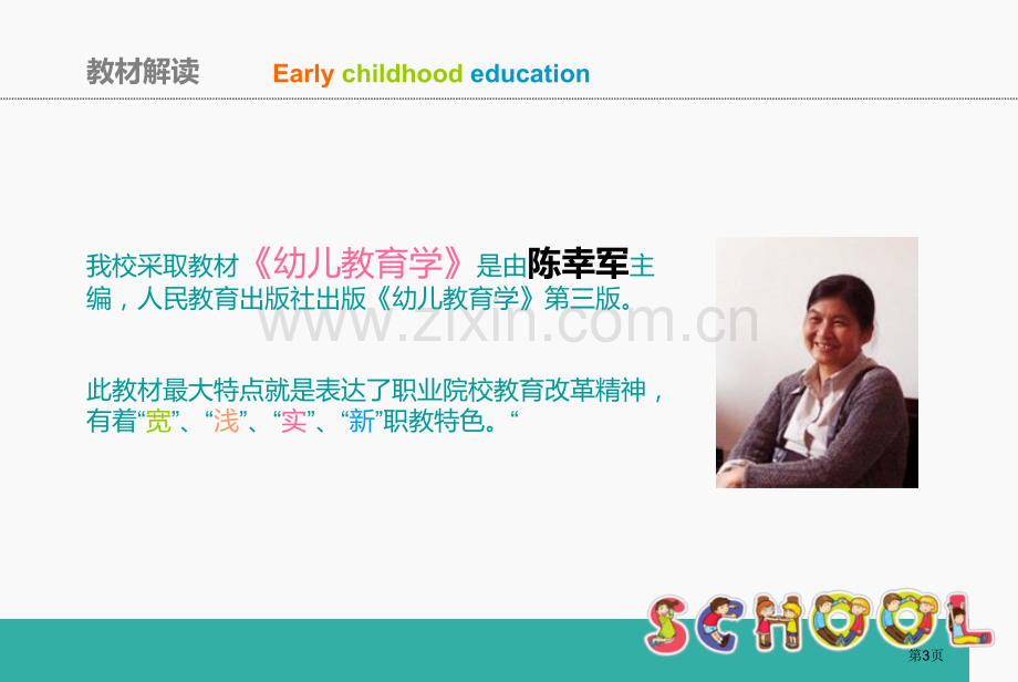 幼儿教育学绪论市公开课一等奖百校联赛获奖课件.pptx_第3页