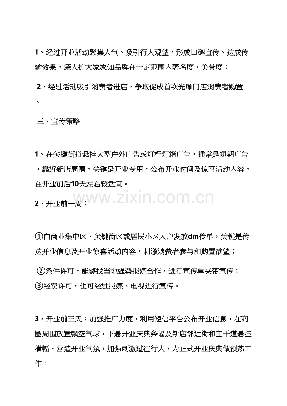 开业预热活动专项方案.docx_第2页