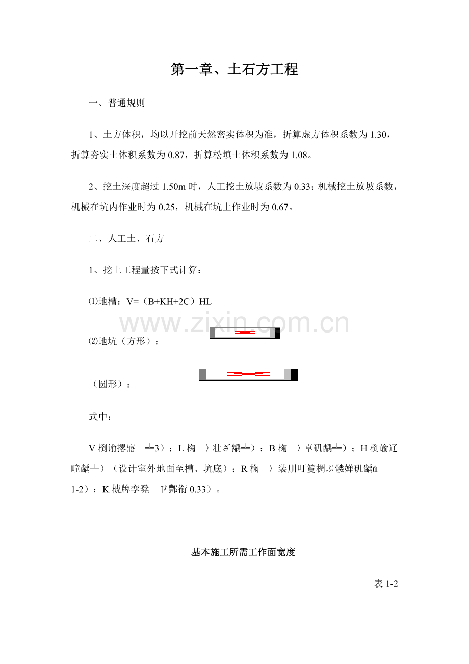 安徽省综合项目工程量计算指导规则.doc_第1页
