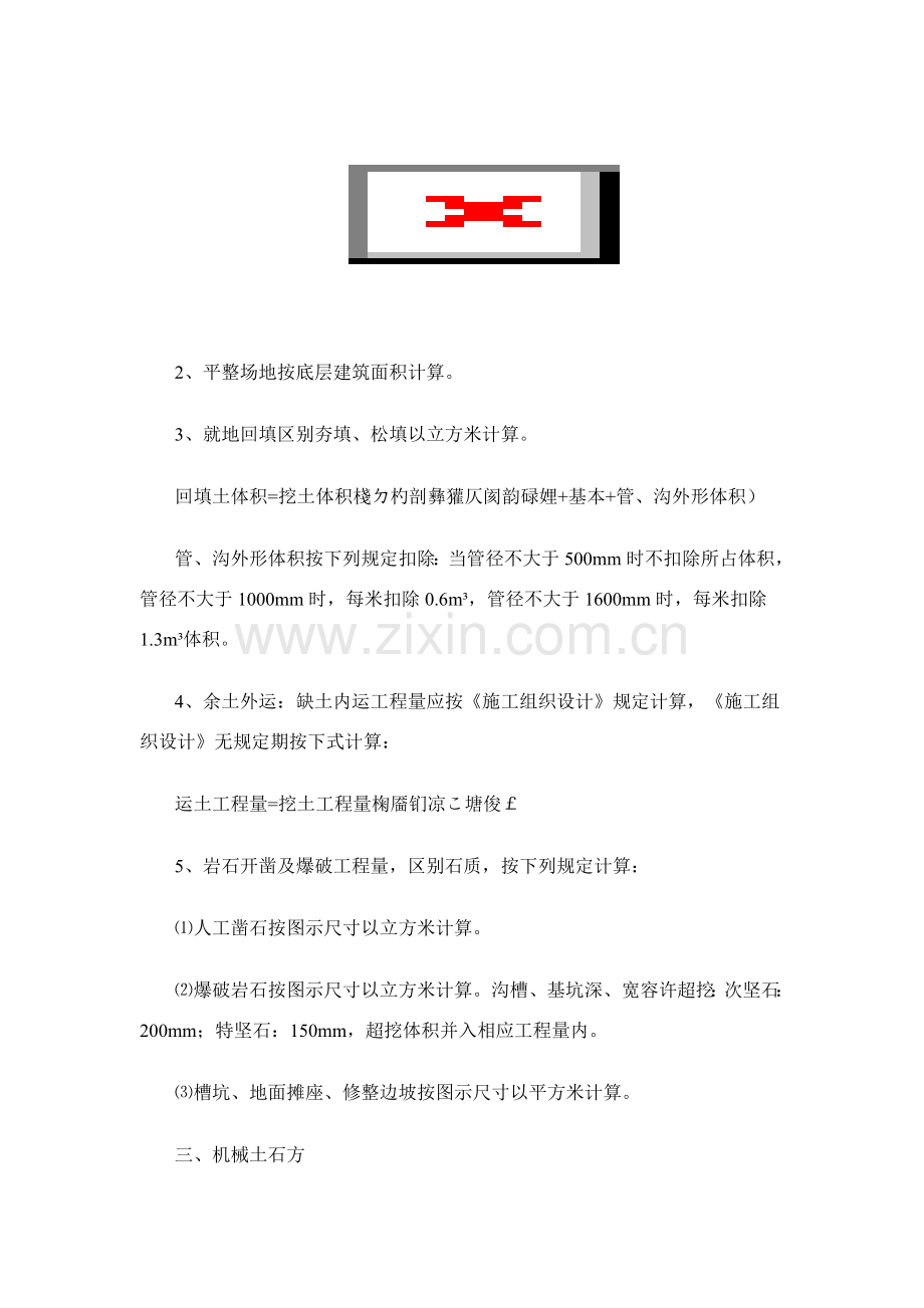 安徽省综合项目工程量计算指导规则.doc_第2页