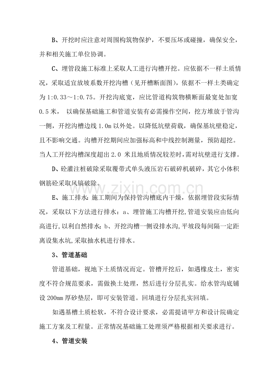 室外给排水综合项目工程综合项目施工专项方案.doc_第2页