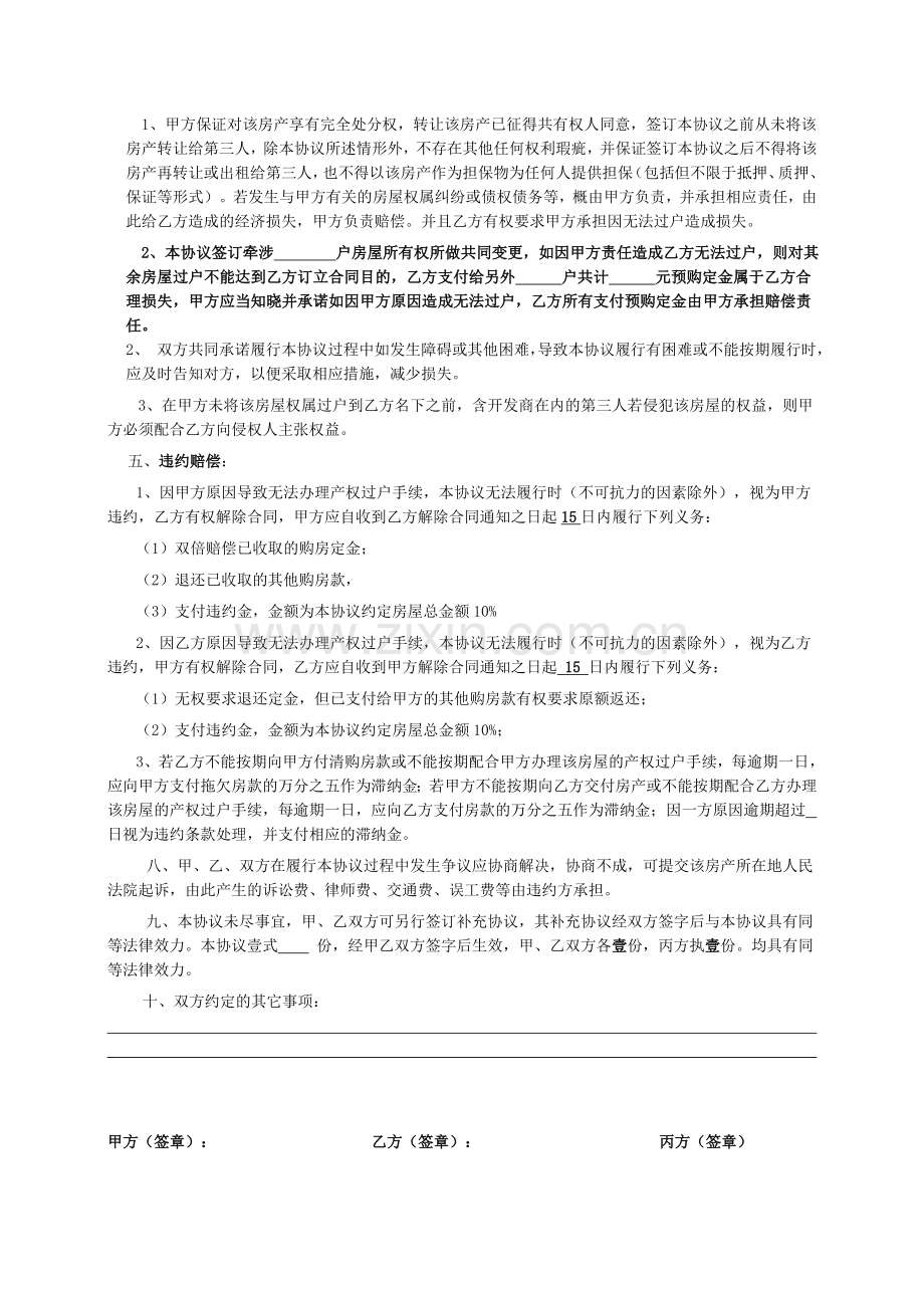 房产预购协议书(预约合同).doc_第2页