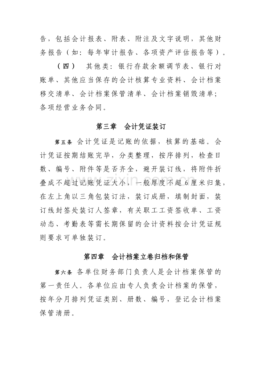 国有企业资产经营管理有限公司会计档案管理办法模版.docx_第2页