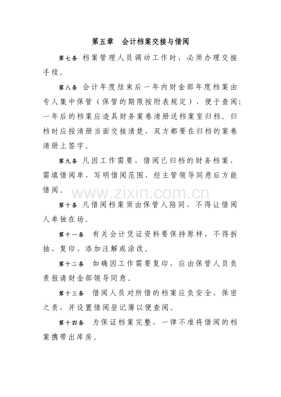 国有企业资产经营管理有限公司会计档案管理办法模版.docx_第3页