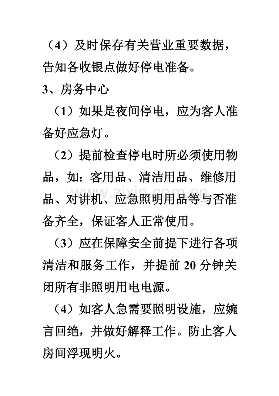 大酒店应急专项预案.doc_第3页