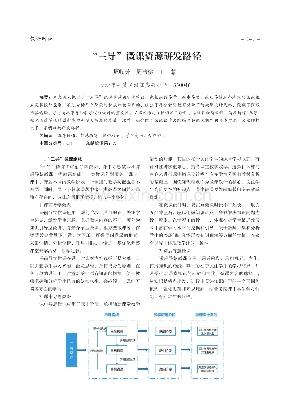 “三导”微课资源研发路径.pdf_第1页