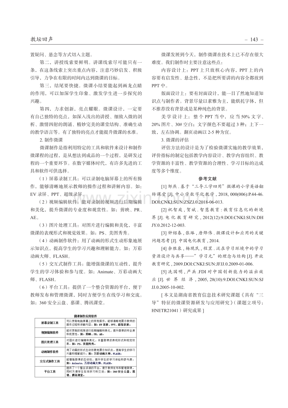 “三导”微课资源研发路径.pdf_第3页