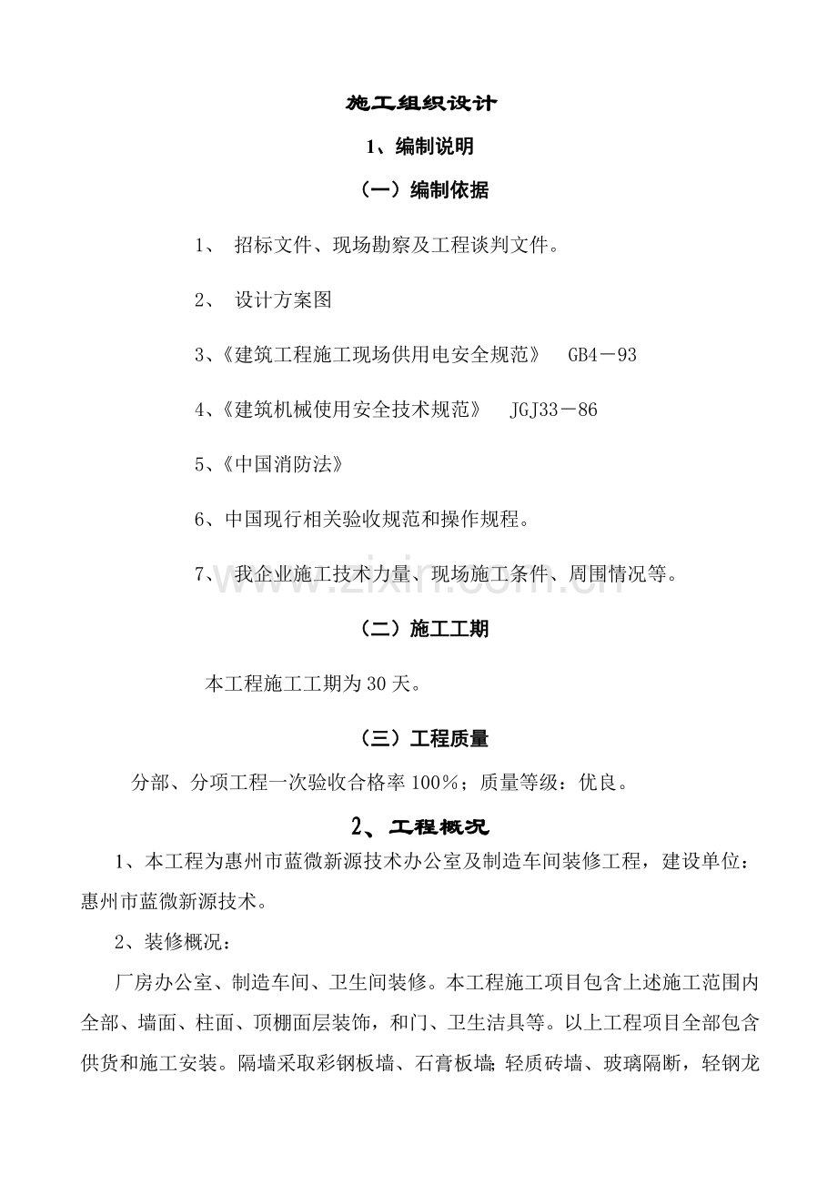 办公室装修综合重点工程综合标准施工专业方案.doc_第2页