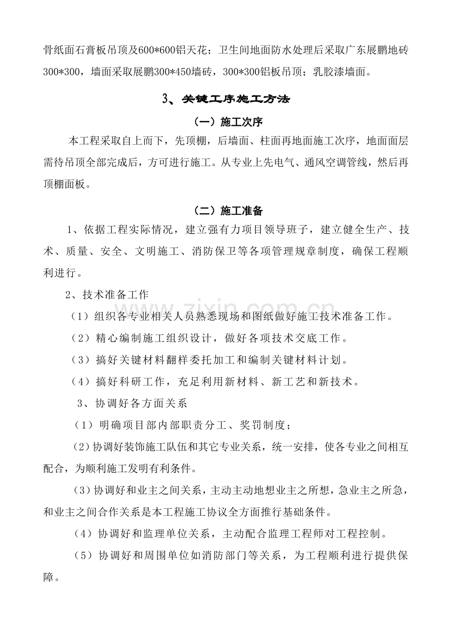 办公室装修综合重点工程综合标准施工专业方案.doc_第3页