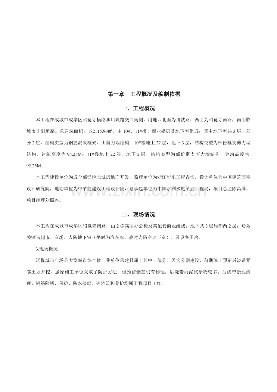 后浇带综合标准施工专业方案正式.doc_第3页