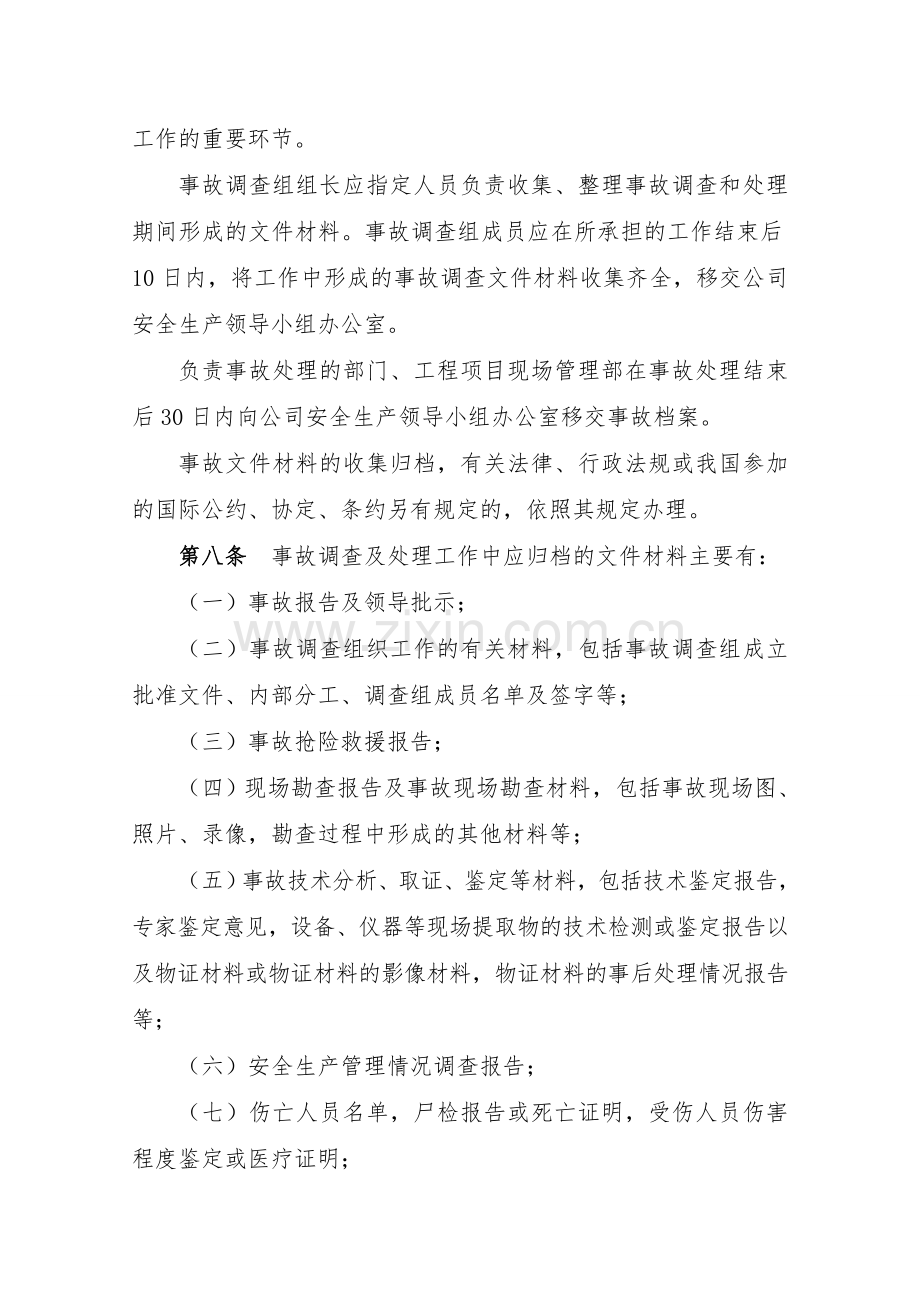 房地产公司安全生产事故档案管理制度模版.doc_第2页