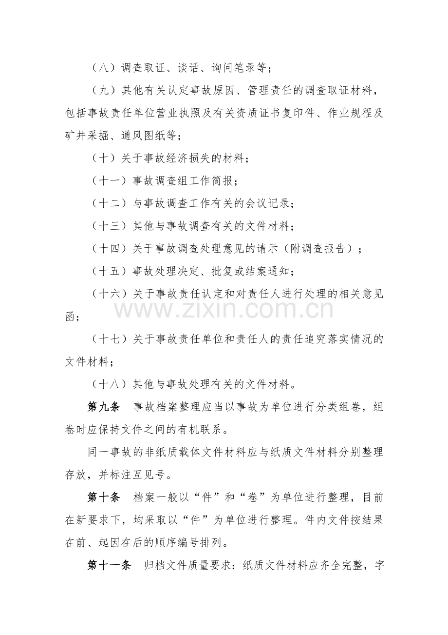 房地产公司安全生产事故档案管理制度模版.doc_第3页