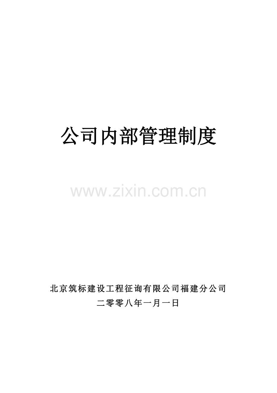 专项招标代理管理新规制度.doc_第1页