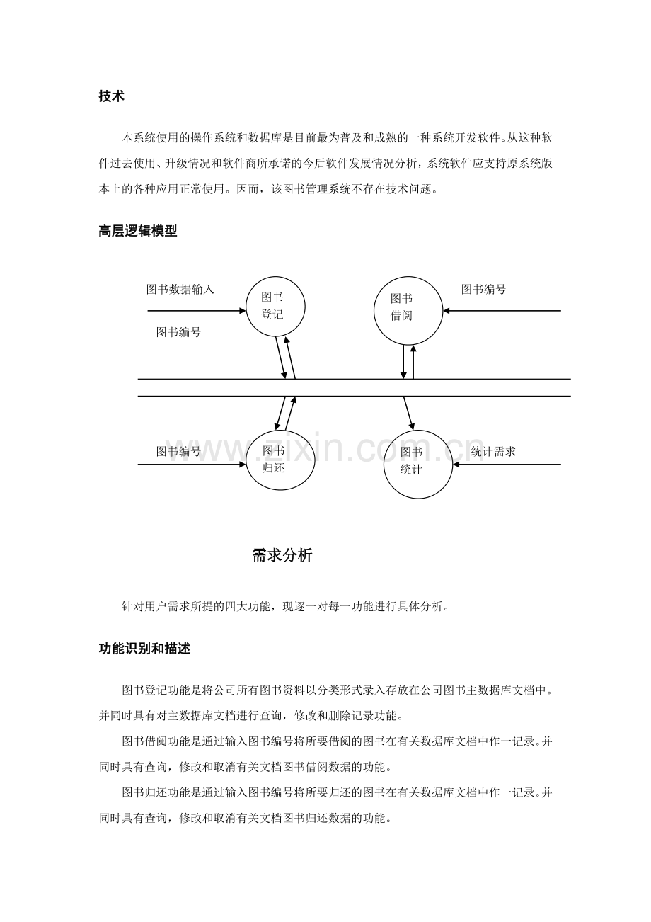 图书管理系统可行性研究.doc_第3页