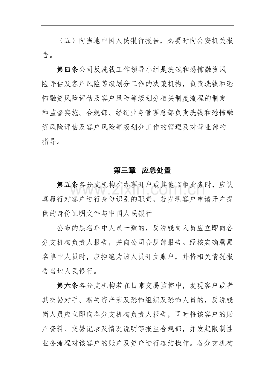 证券有限公司反恐怖融资工作应急预案模版.docx_第2页