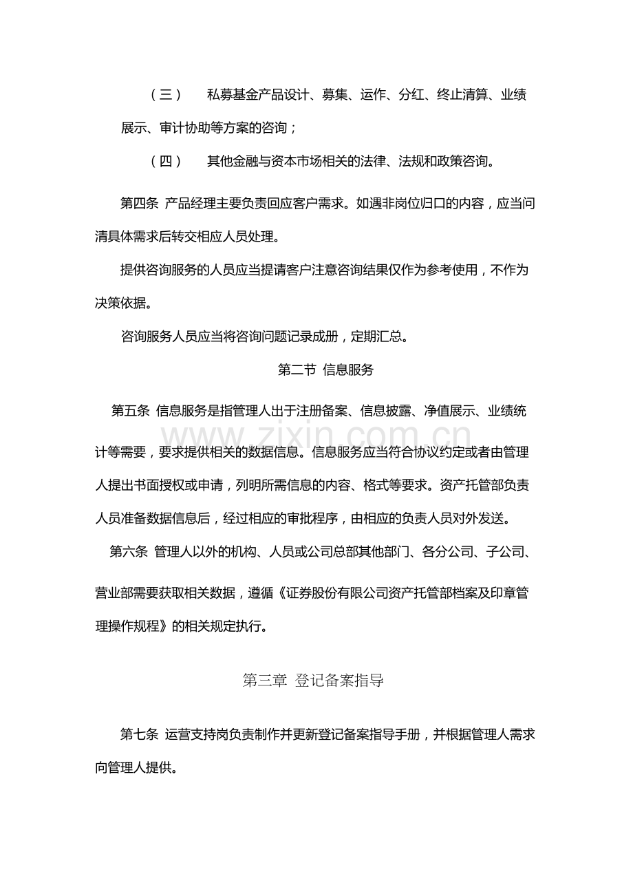 证券股份有限公司私募基金业务外包服务行政服务操作规程.docx_第2页