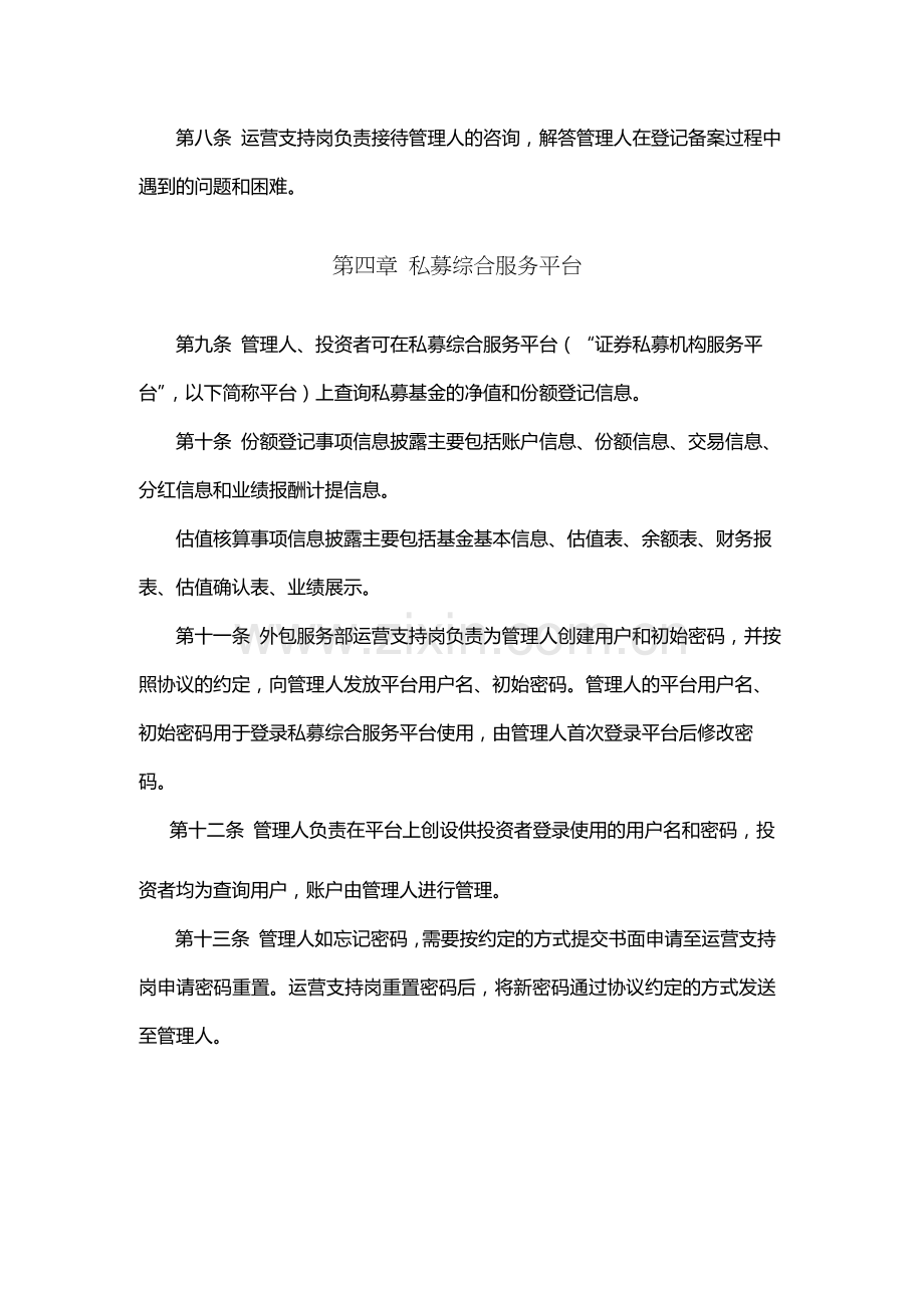 证券股份有限公司私募基金业务外包服务行政服务操作规程.docx_第3页