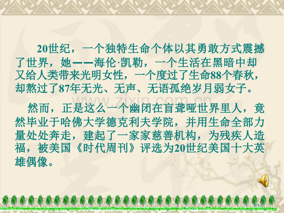 人教语文八下第课再塑生命省公共课一等奖全国赛课获奖课件.pptx_第1页