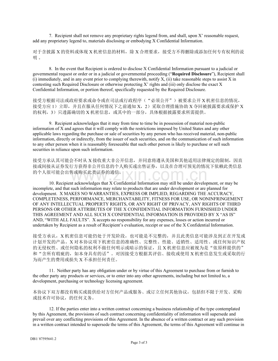 保密协议-中英文版.docx_第3页