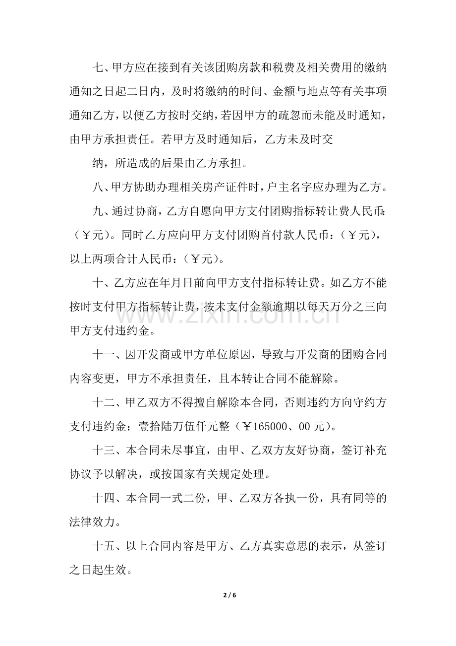 单位内部认购房屋指标转让合同(精选3篇).docx_第2页