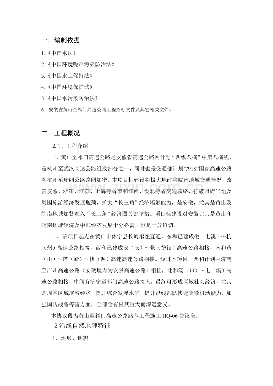 弃土场专项综合标准施工专业方案.doc_第2页