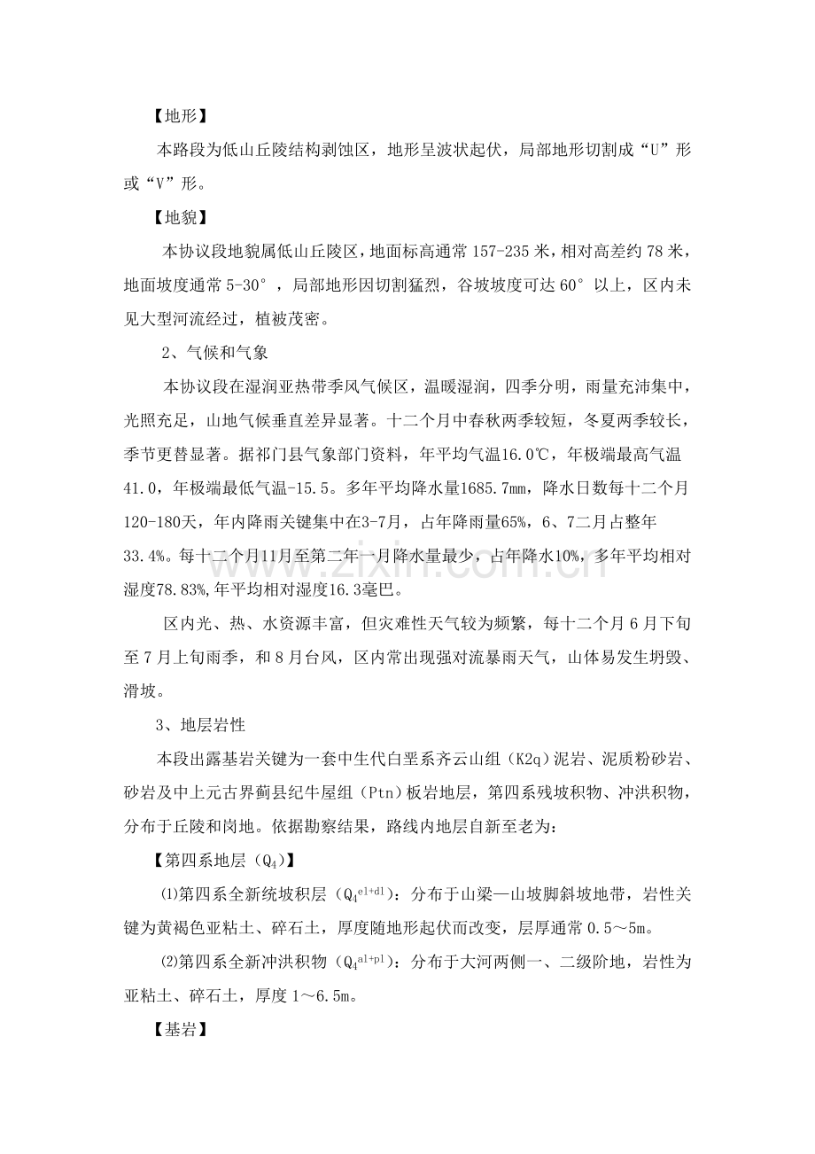 弃土场专项综合标准施工专业方案.doc_第3页