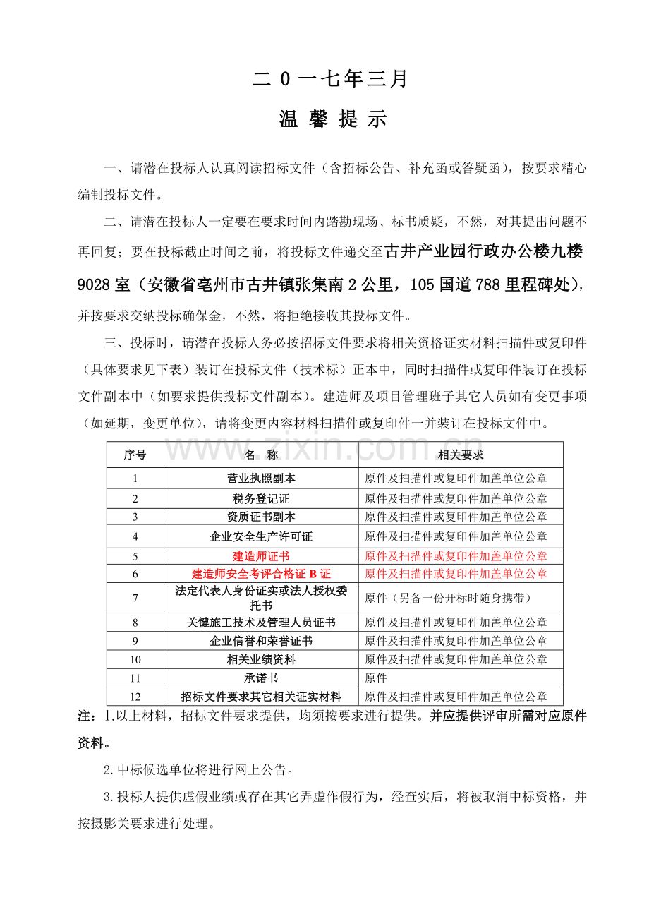 城市广场小区智能化工程招标文件模板.doc_第2页