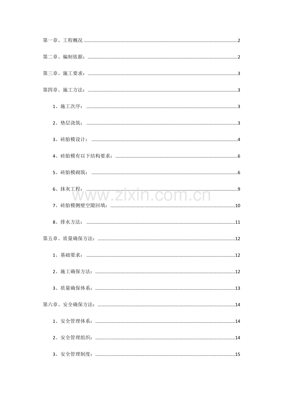 基础砖胎膜综合标准施工专业方案.docx_第3页