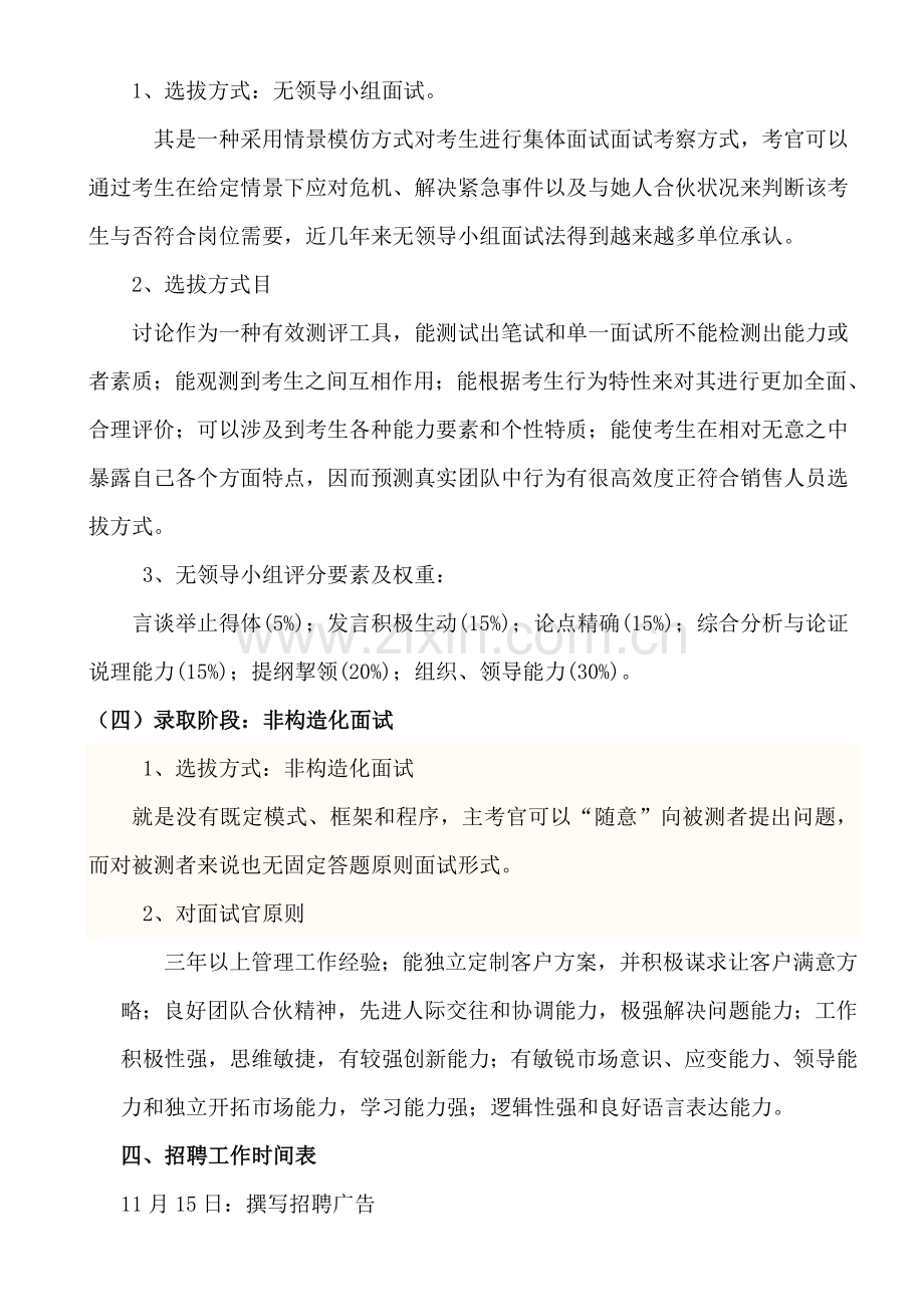 公司员工招聘专项方案设计.doc_第3页