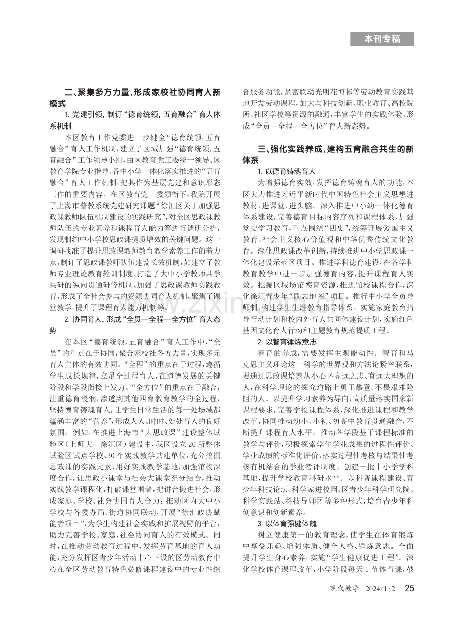 德育统领五育融合 涵养时代新人——徐汇区“五育融合”育人工程的创新实践.pdf_第2页