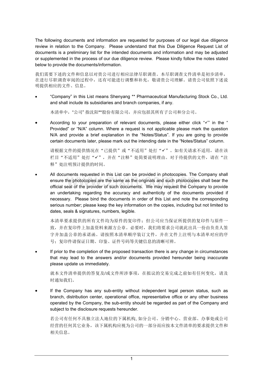 法律尽调文件清单-境外收购-中英文模版.doc_第2页