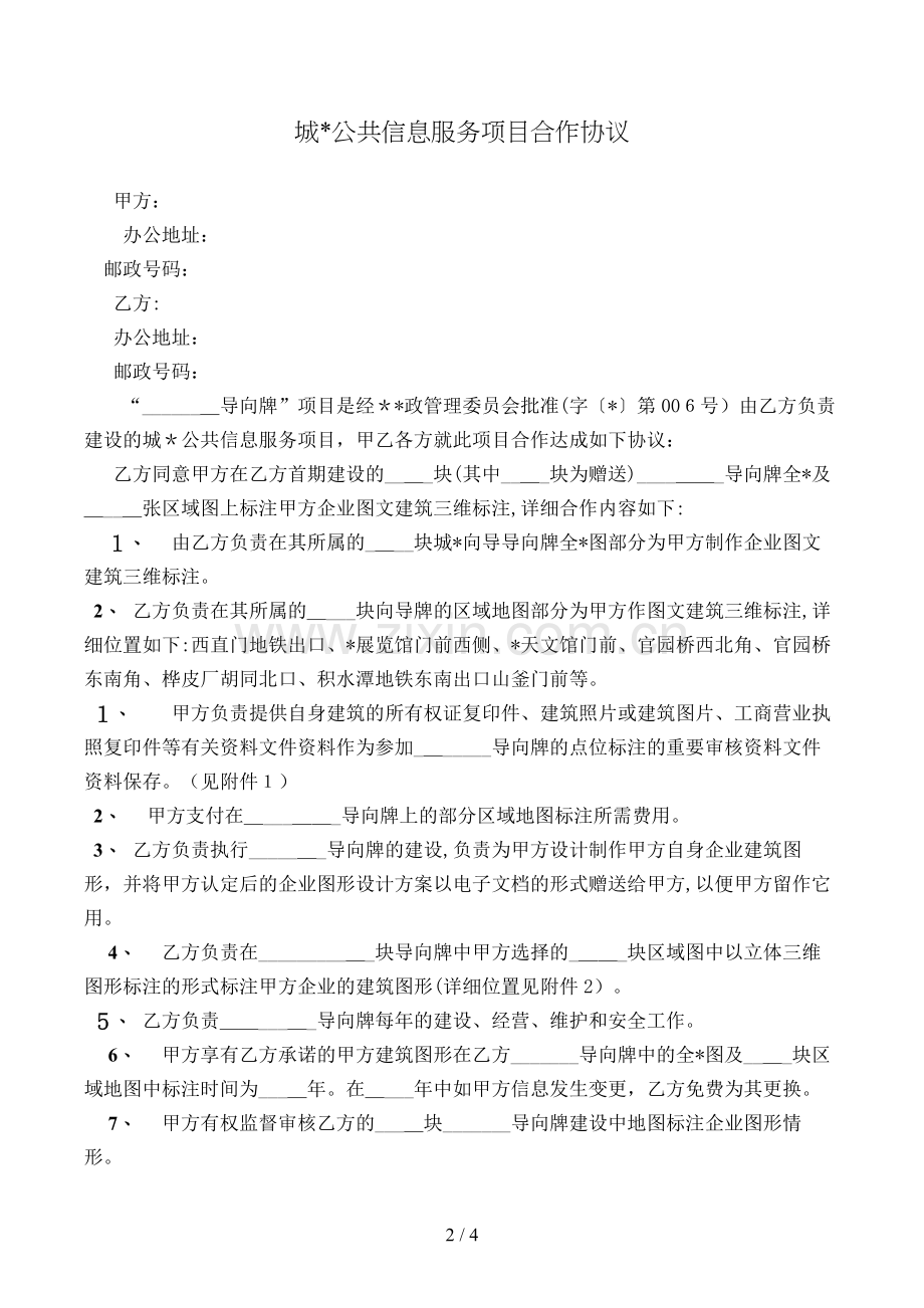 城公共信息服务项目合作协议[1].doc_第2页