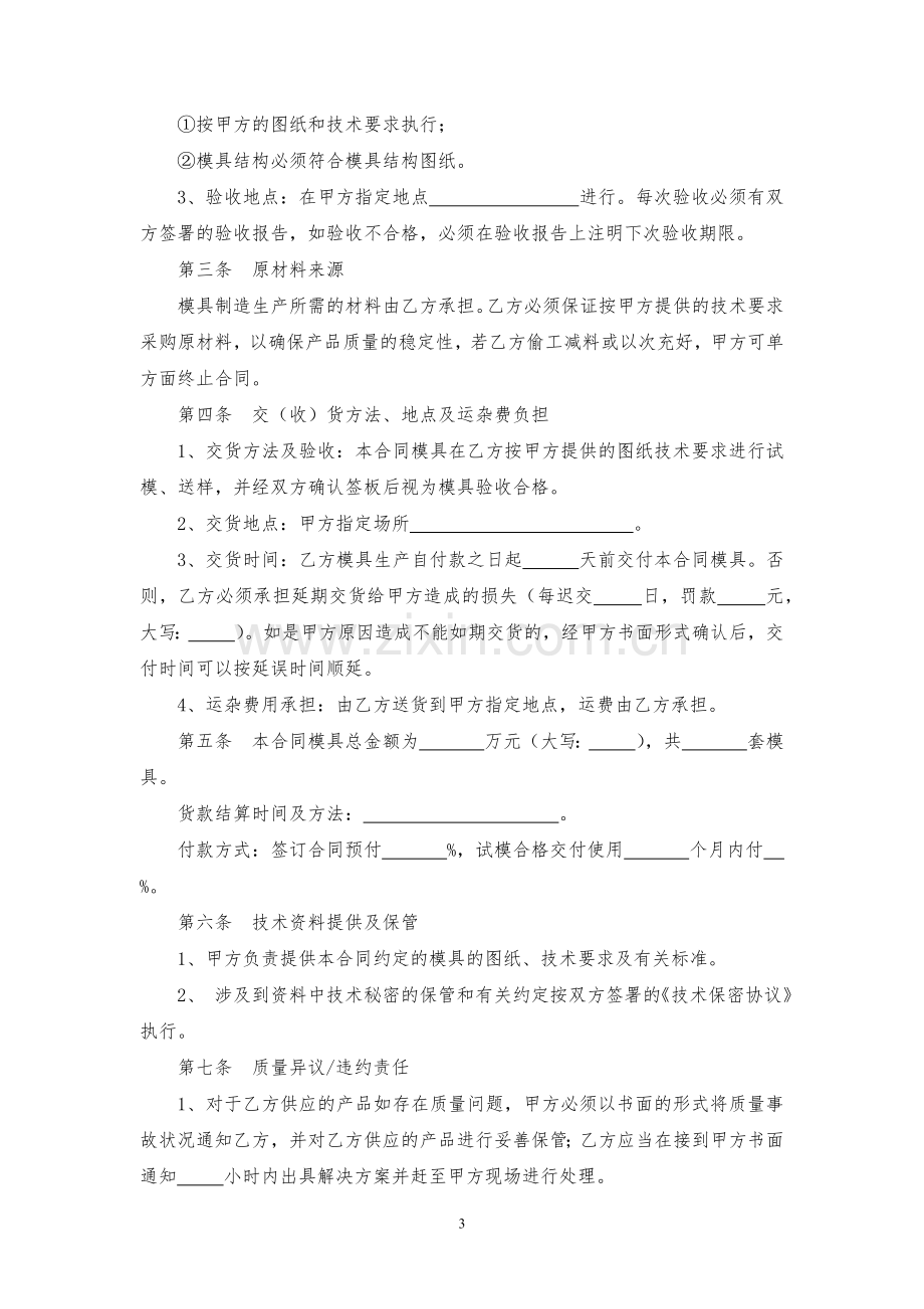 模具加工承揽合同模版.docx_第3页