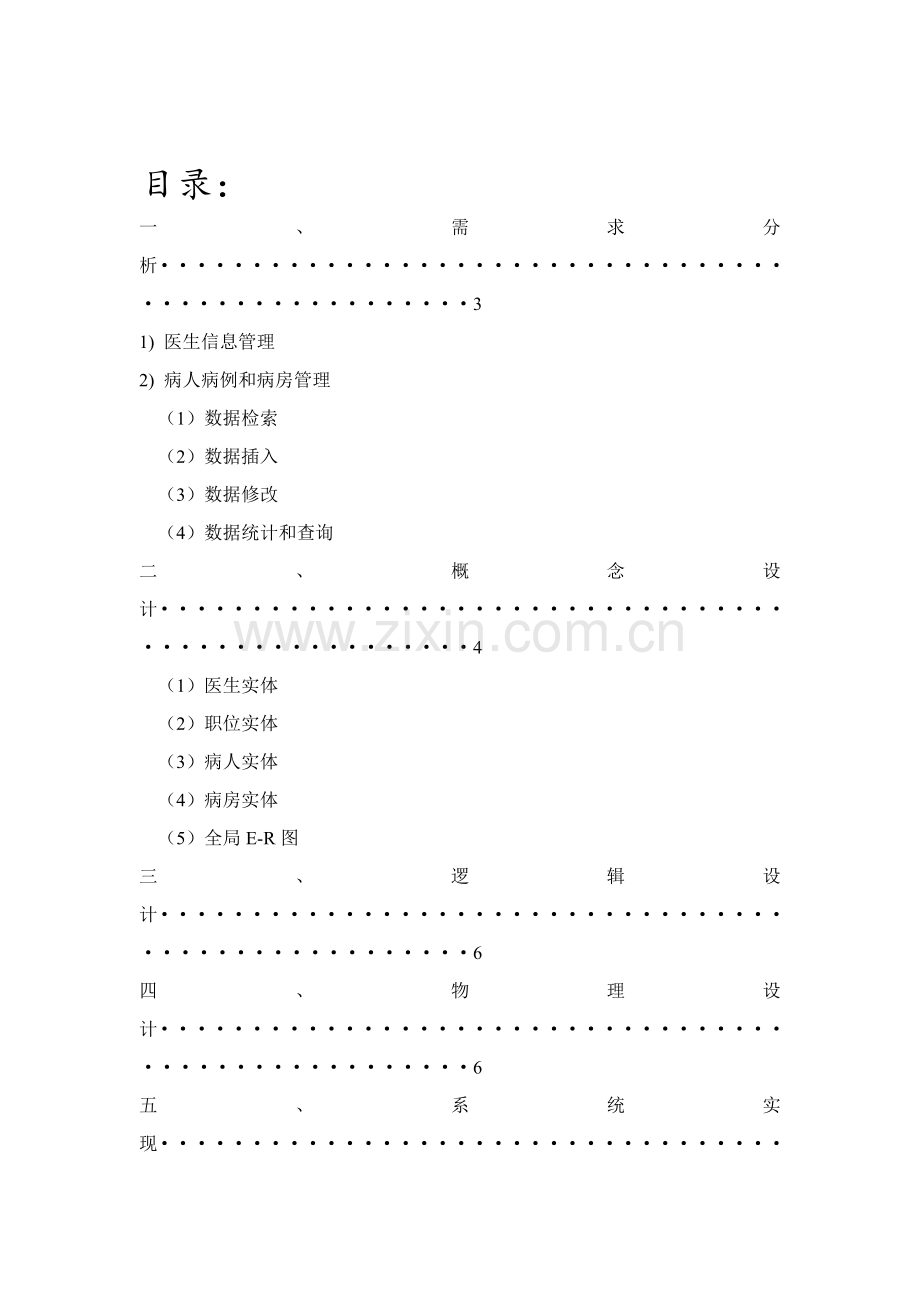 医院病例数据库标准管理系统标准设计.docx_第2页